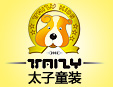 太子童裝