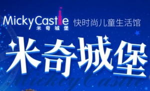 米奇城堡童裝