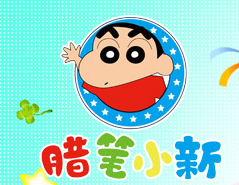 臘筆小新童裝