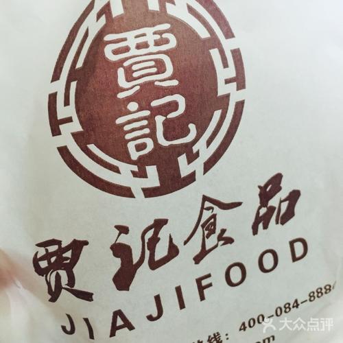 賈記食品