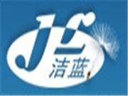 潔藍洗衣
