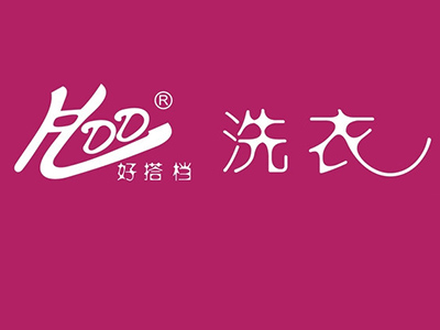 好搭檔洗衣