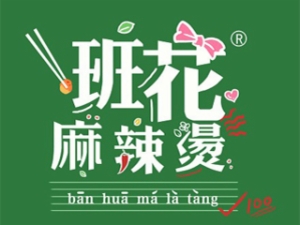 班花麻辣燙