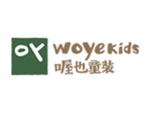 喔也童裝