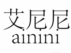 艾尼尼童裝