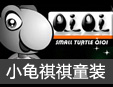 小龜QIQI童裝