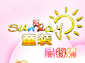 桑得妮童裝