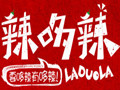 辣哆辣麻辣燙冒菜