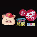 小豬憨尼麻辣燙