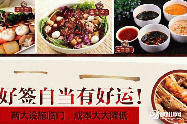 幸運簽麻辣燙加盟流程 幸運簽麻辣燙加盟流程