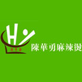 陳華勇麻辣燙