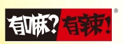 有嘛有辣麻辣燙