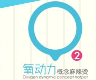 氧動力麻辣燙