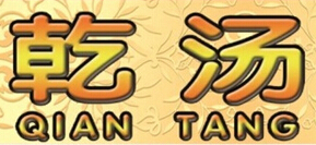 乾湯麻辣燙