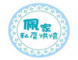 佩家私房烘焙