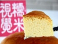 愛得蛋糕