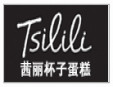 茜麗杯子蛋糕