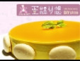 蛋糕夢想