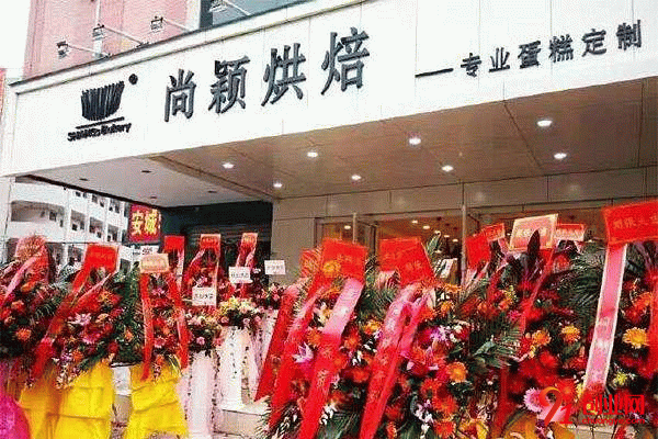 尚穎烘焙蛋糕店加盟流程 尚穎烘焙蛋糕店加盟流程