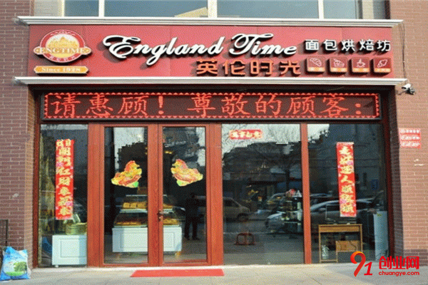 英倫時(shí)光面包