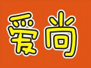 愛尚蛋糕