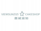 惠誠滋知