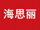 海思麗蛋糕