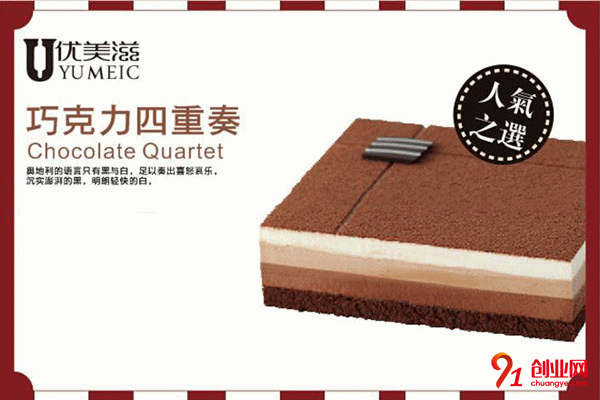 優(yōu)美滋蛋糕店