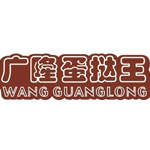廣隆蛋撻王