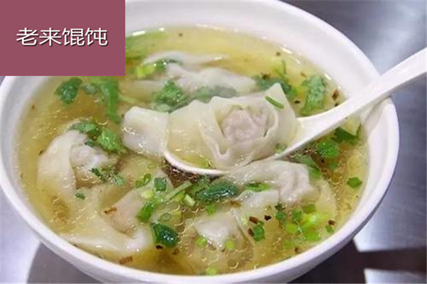 老來餛飩