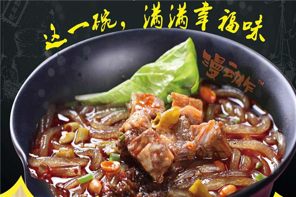 漫動作酸辣粉