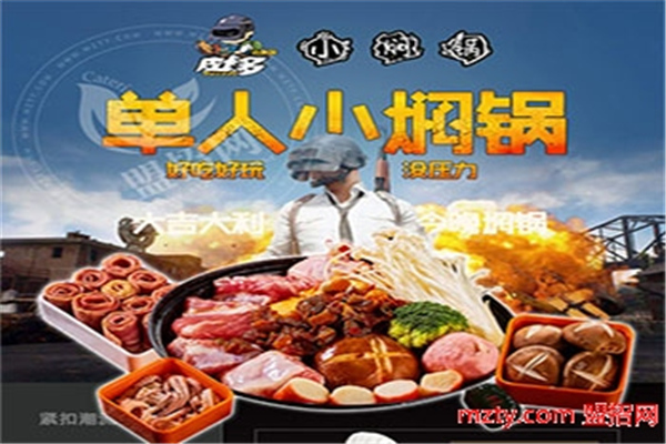 皮卡多小燜鍋