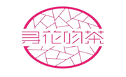 尋花吻茶