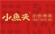 小魚夫小份烤魚