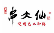 串大仙