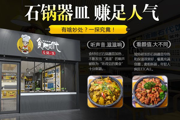 食趣石代石鍋飯