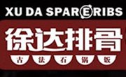 徐達排骨石鍋飯