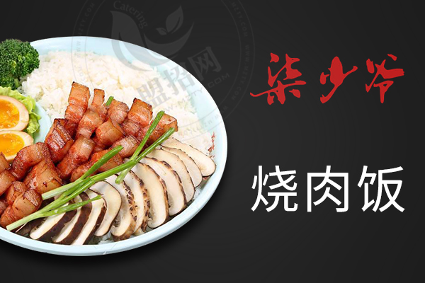 柒少爺燒肉飯