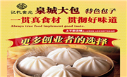 記憶食光泉城大包