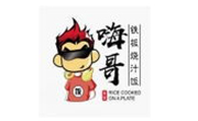 嗨哥鐵板燒汁飯