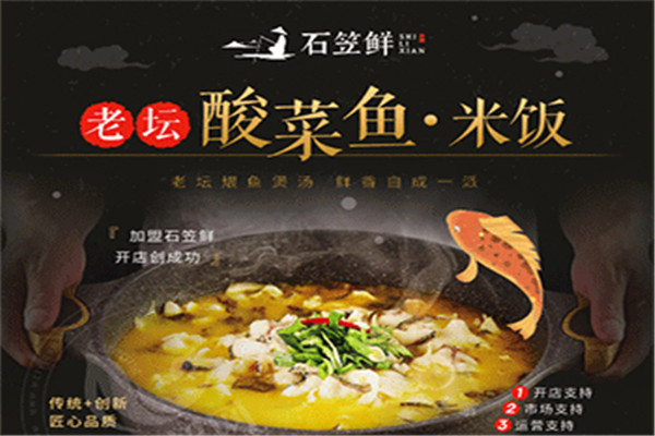 石笠鮮酸菜魚