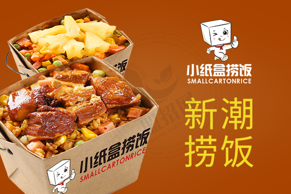 小紙盒撈飯