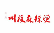 修然叫板麻辣燙