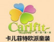 卡爾菲特童裝