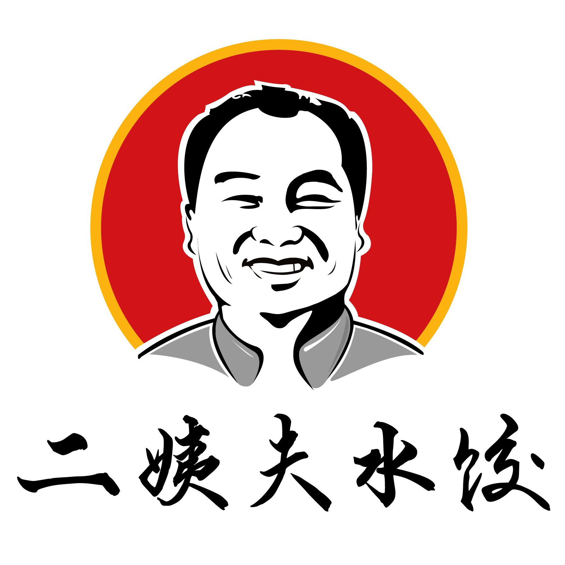 二姨夫水餃