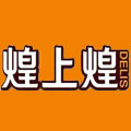 煌上煌熟食