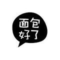 面包好了