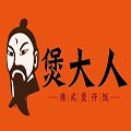 煲大人港式煲仔飯