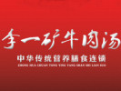 李一礦牛肉湯
