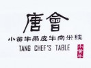 唐會(huì)小黃牛帶皮牛肉米線